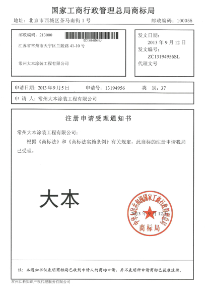 商標(biāo)注冊(cè)證書(shū).jpg